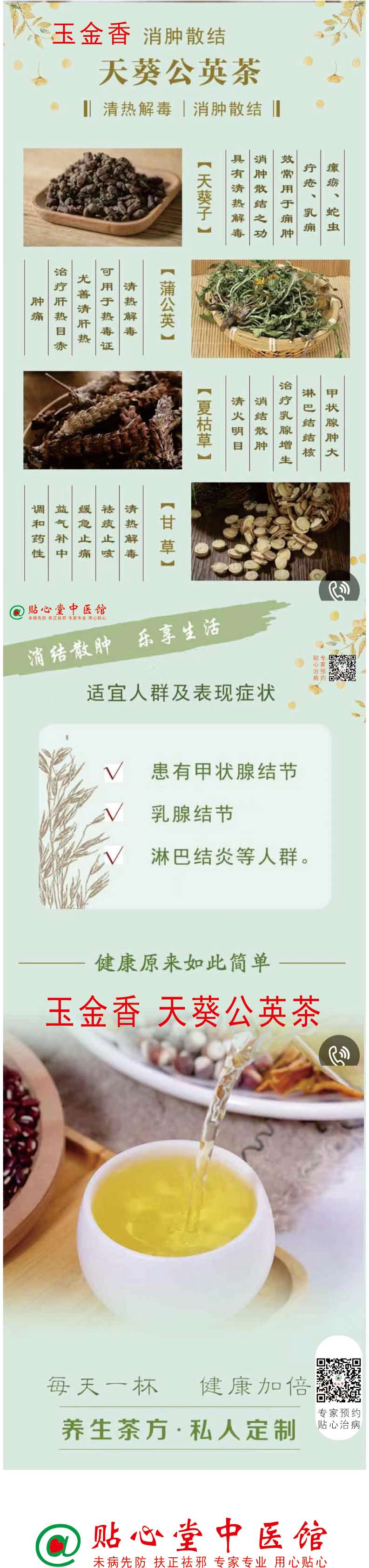 玉金香消肿散节茶.jpg