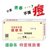 逗你乐维肤膏过氧苯甲酰乳膏