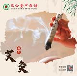 艾灸